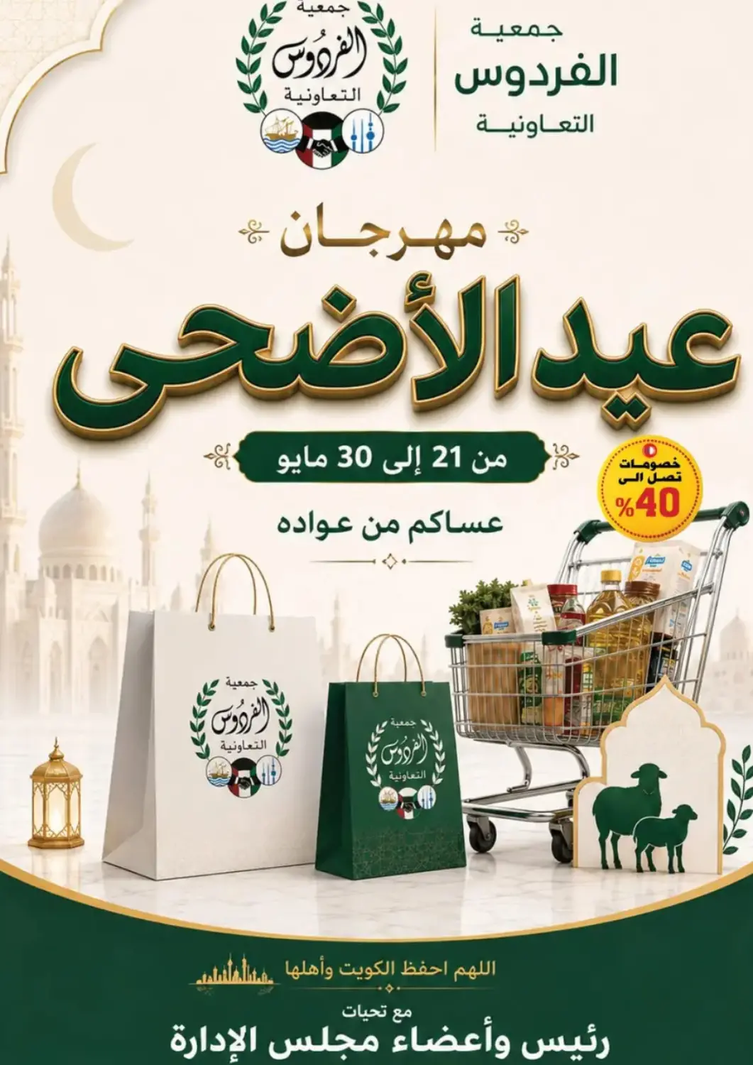 Kuwait - Kuwait City Al Fardous Coop offers in D4D Online. Eid Al Adha. . Till 30th May