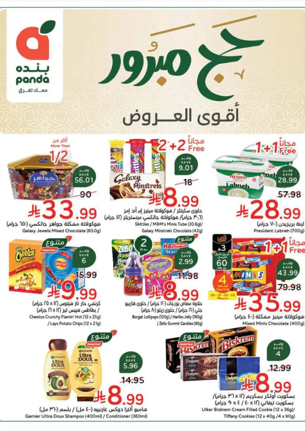 KSA, Saudi Arabia, Saudi - Al-Kharj Hyper Panda offers in D4D Online. Hajj Mabrour - Best Deals. . Till 26th May