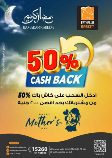 Egypt - Cairo Fathalla Market  offers in D4D Online. Ramadan Kareem. . Till 15th March