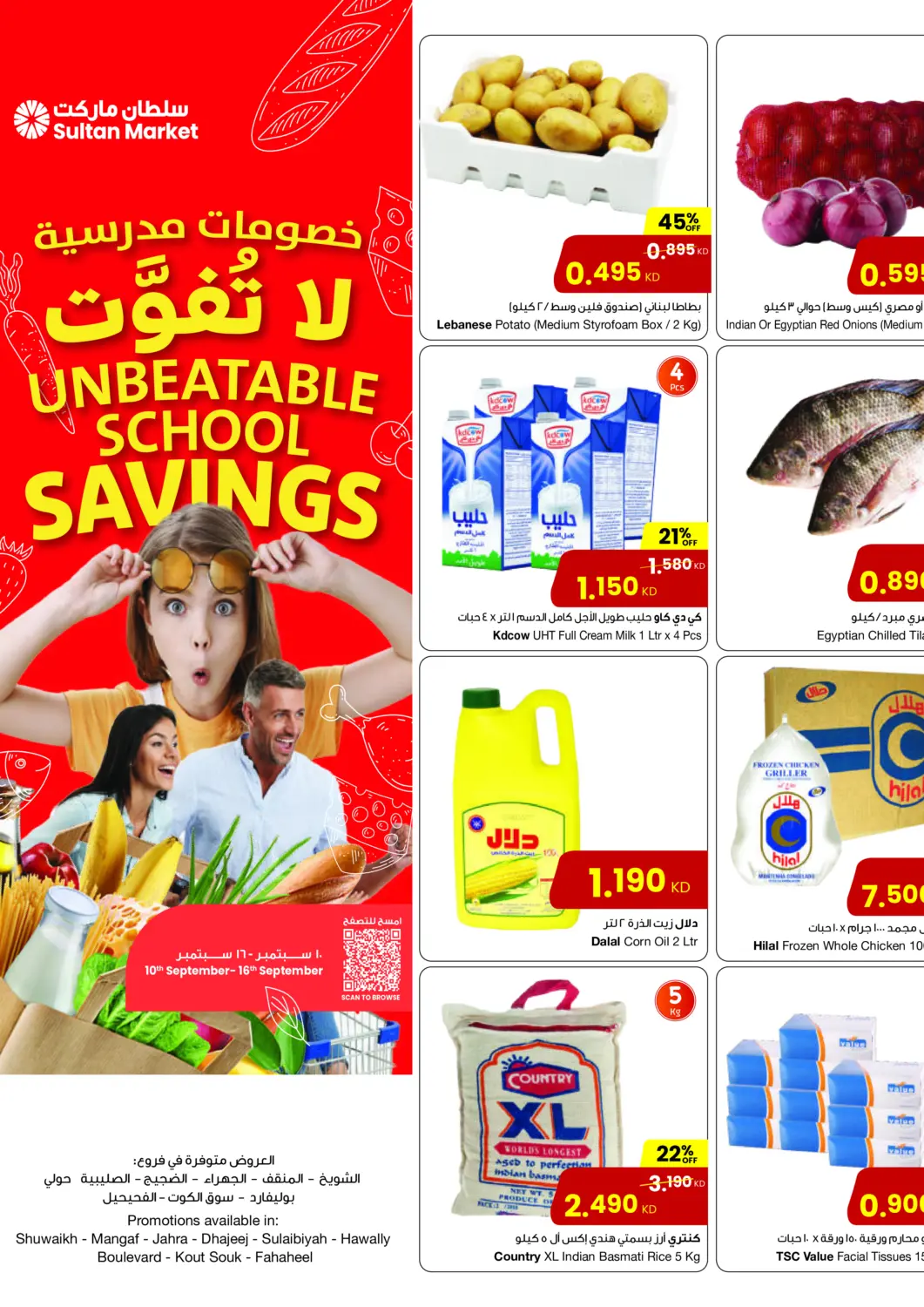 عروض مركز سلطان الكويت - مدينة الكويت في دي٤دي أونلاين. خصومات مدرسية لا تفوت. . حتى ١٦ سبتمبر