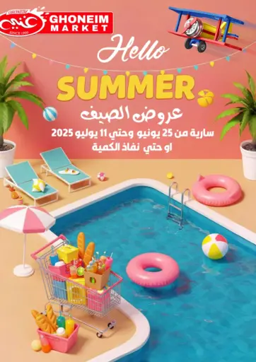 Ghoneim Market - Summer Sale in Egypt Offers - Egypt Summer Sale