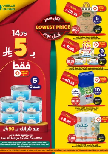 أقل سعر كل يوم