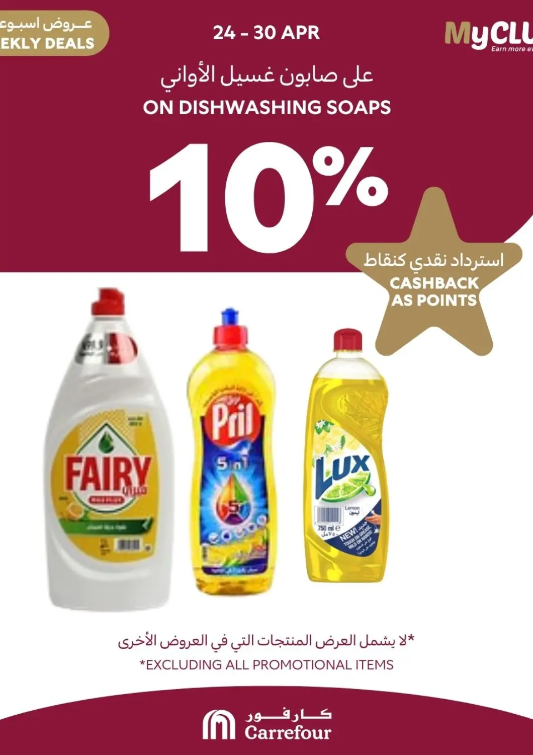 Bahrain Carrefour offers in D4D Online. My Club Offer. . Till 30th April