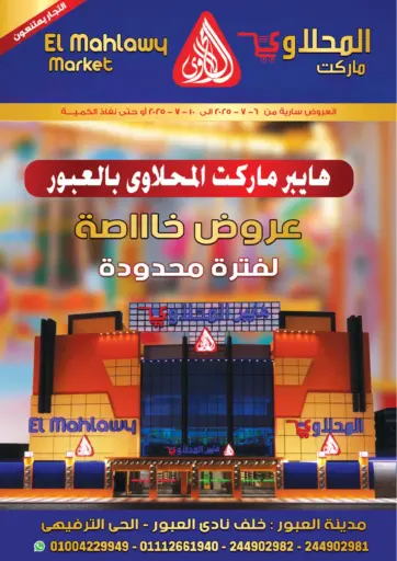 El Mahallawy Market - Special Offer in Egypt Offers - Egypt Special Offer
