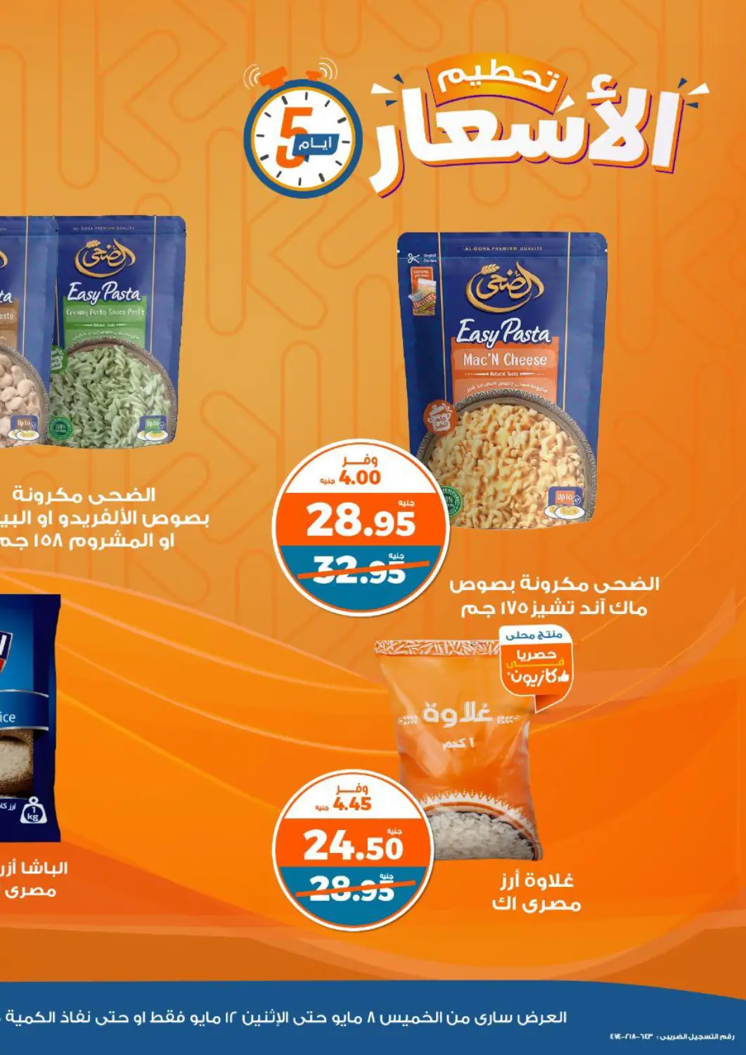 عروض كازيون Egypt - القاهرة في دي٤دي أونلاين. تحطيم الأسعار. . Till 12th May