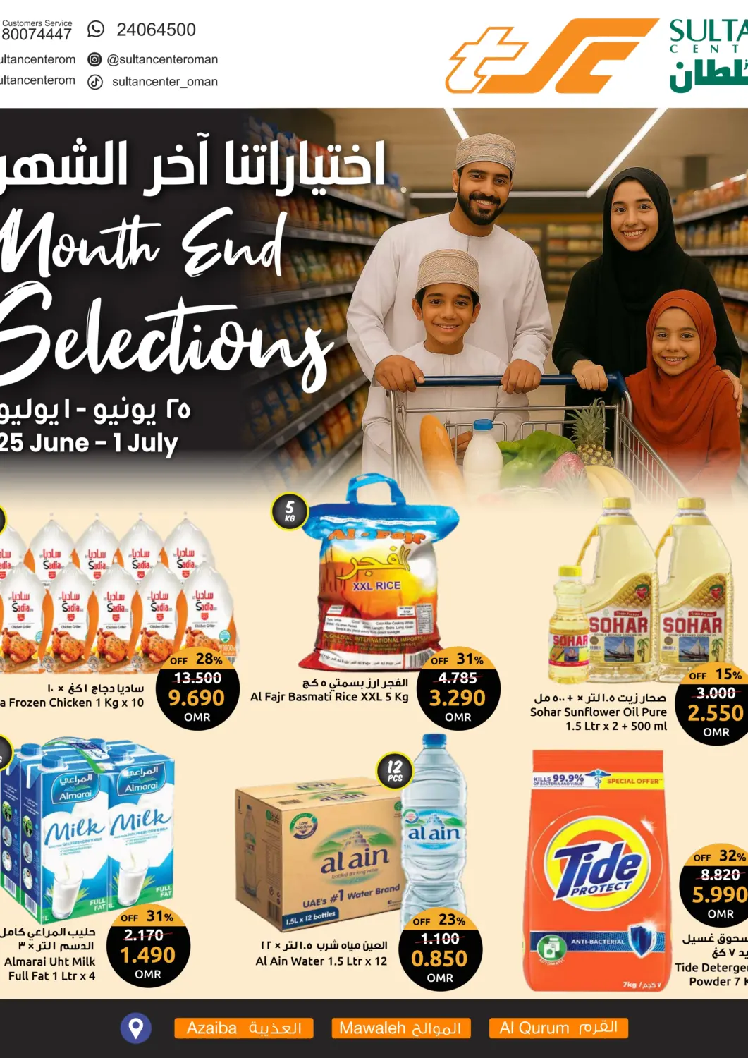 Oman - Muscat Sultan Center  offers in D4D Online. Month End Selections. . Till 1st july