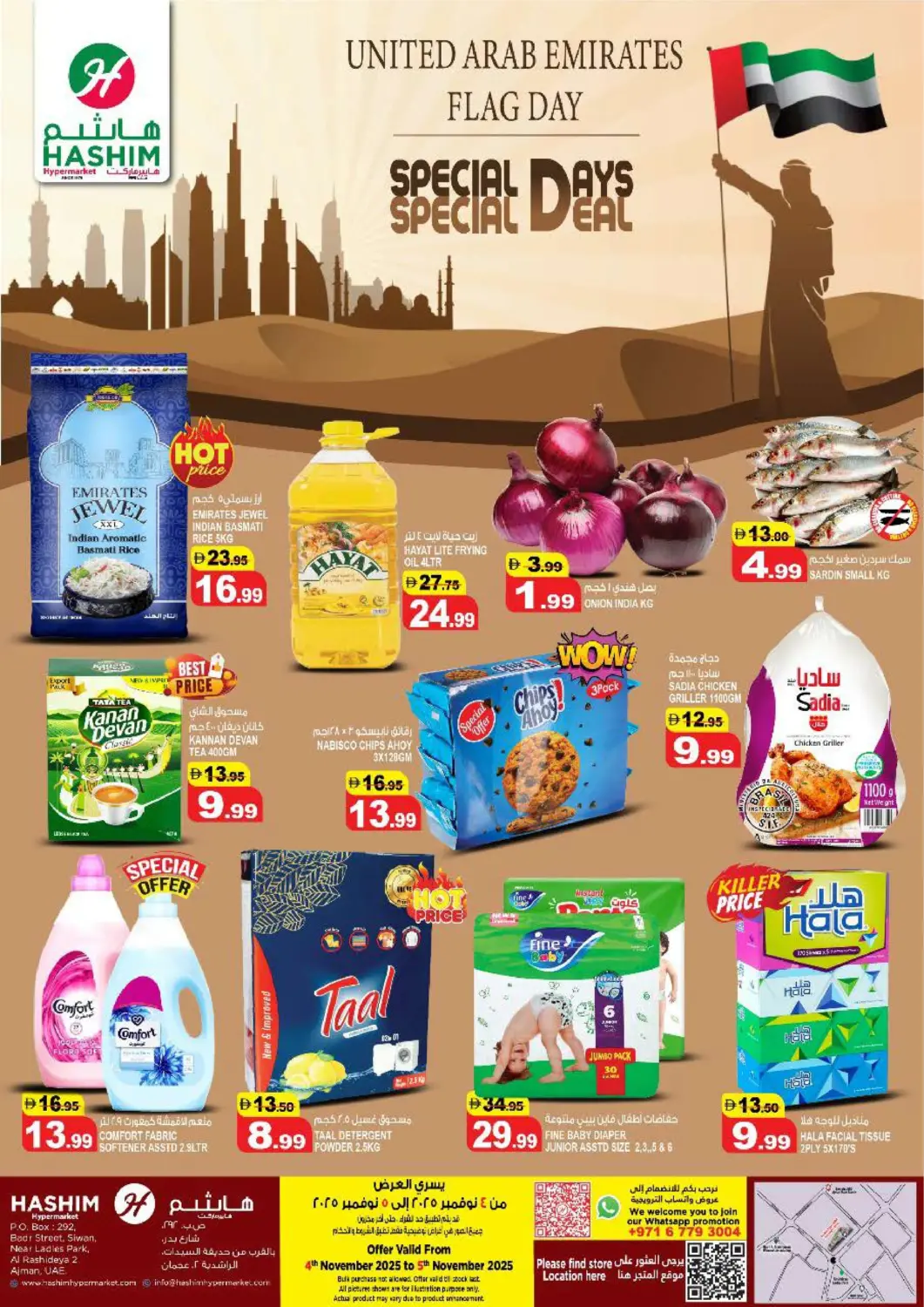 عروض هاشم هايبرماركت الإمارات العربية المتحدة , الامارات - الشارقة / عجمان في دي٤دي أونلاين. راشدية,عجمان. . حتى ٥ نوفمبر