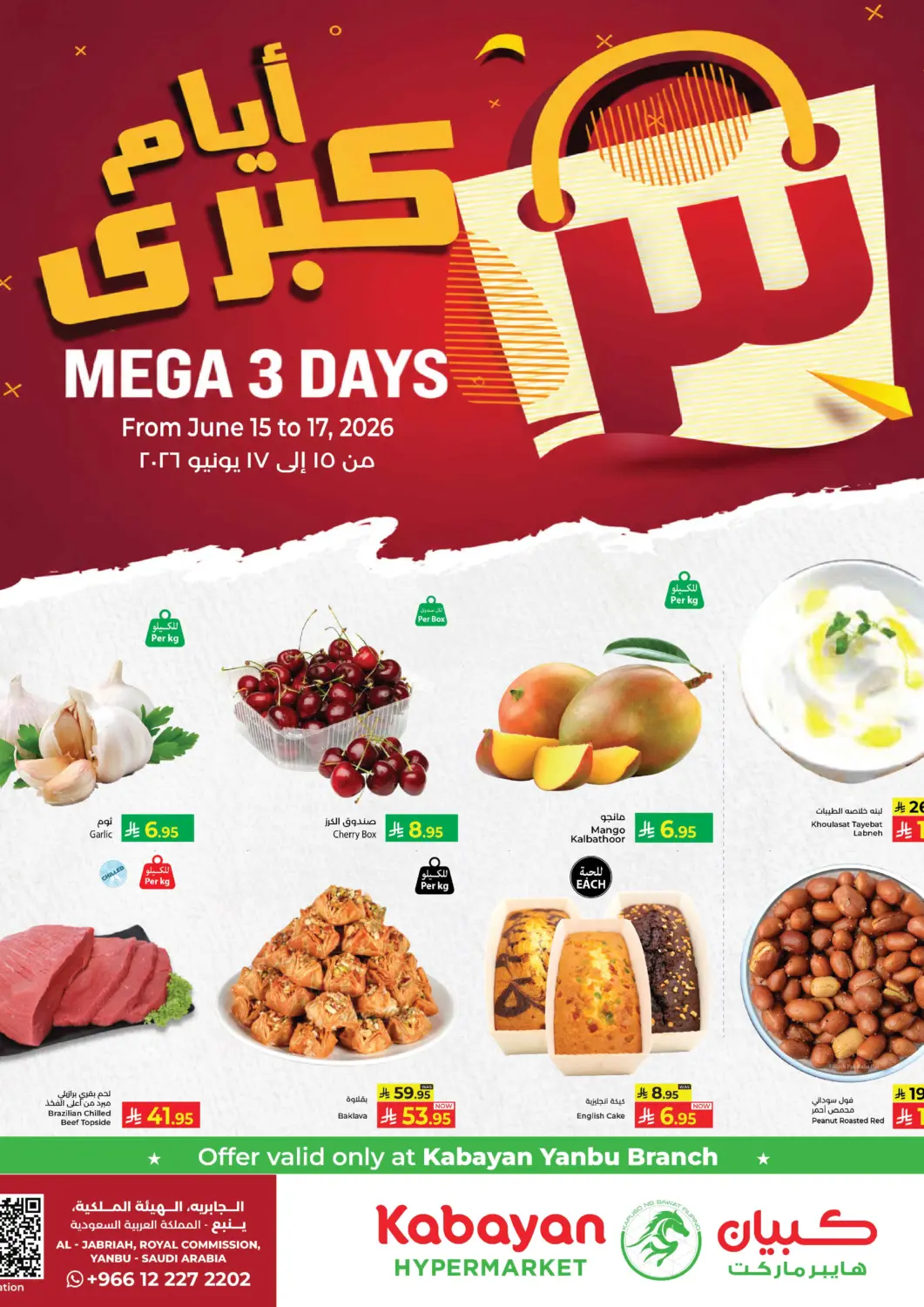 عروض كبايان هايبرماركت مملكة العربية السعودية, السعودية, سعودية - ينبع في دي٤دي أونلاين. ٣ أيام كبرى. . حتى ١٧ يونيو