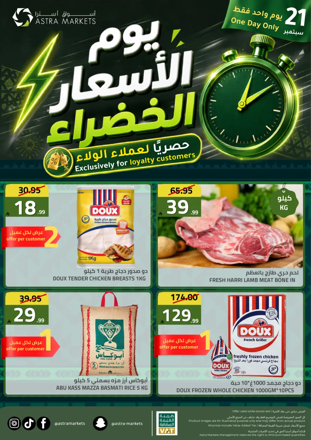 KSA, Saudi Arabia, Saudi - Tabuk Astra Markets offers in D4D Online. Green Prices Day. . Only On 21st September