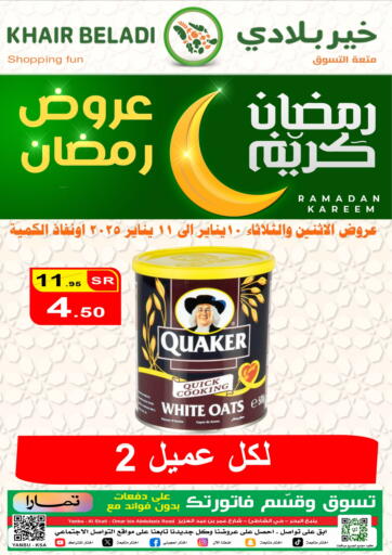 عروض أسواق خير بلادي الاولى مملكة العربية السعودية, السعودية, سعودية - ينبع في دي٤دي أونلاين. عروض رمضان. . Till 11th February