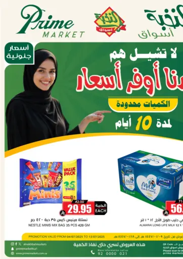 أسواق النخبة - لا تشيل هم عندنا أوفر أسعار in المملكة العربية السعودية Offers - المملكة العربية السعودية لا تشيل هم عندنا أوفر أسعار