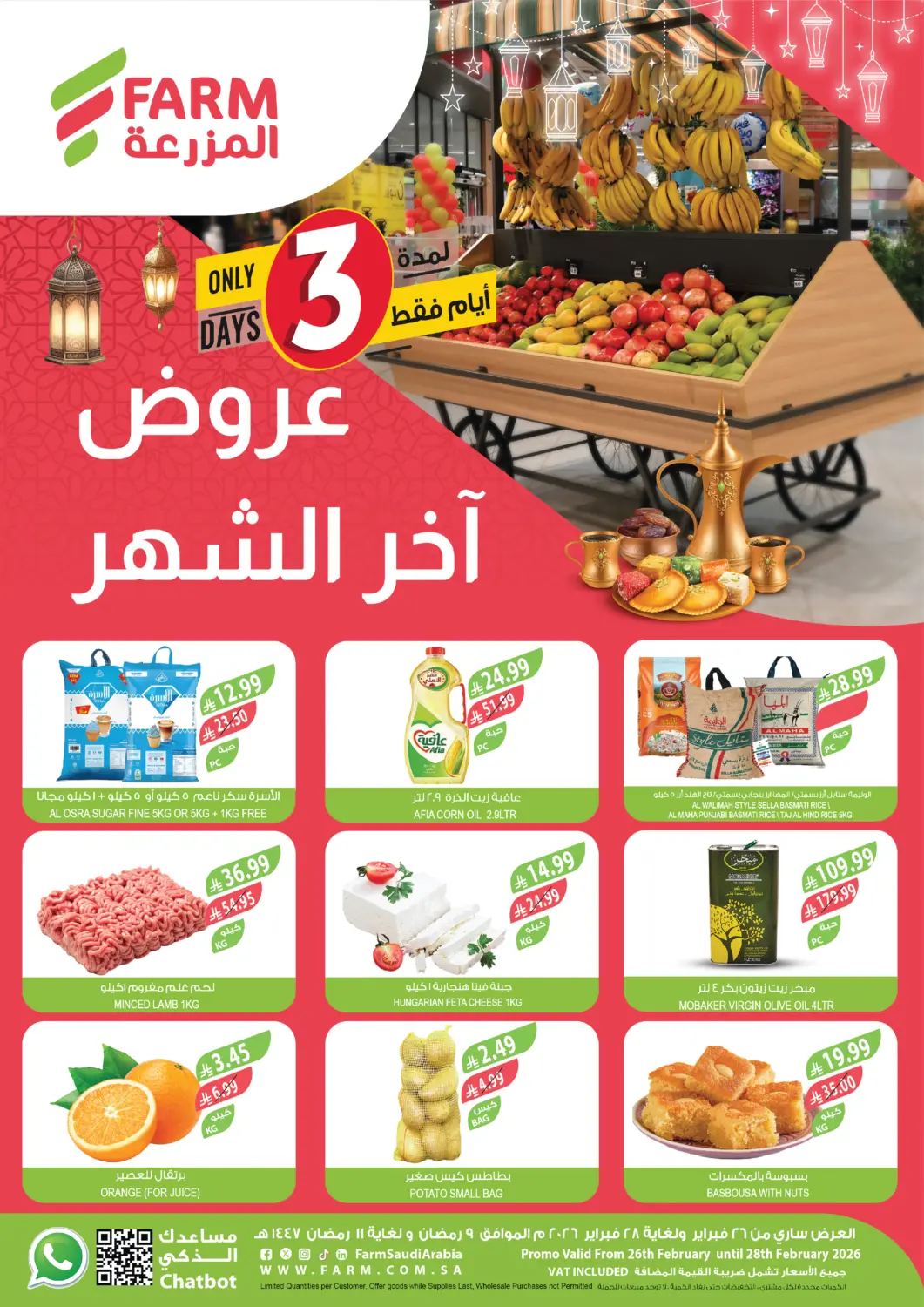 عروض المزرعة مملكة العربية السعودية, السعودية, سعودية - أبها في دي٤دي أونلاين. عروض آخر الشهر. . حتى ٢٨ فبراير