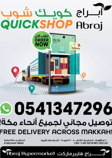 أبراج هايبر ماركت - أبراج كويك شوب in المملكة العربية السعودية Offers - المملكة العربية السعودية أبراج كويك شوب