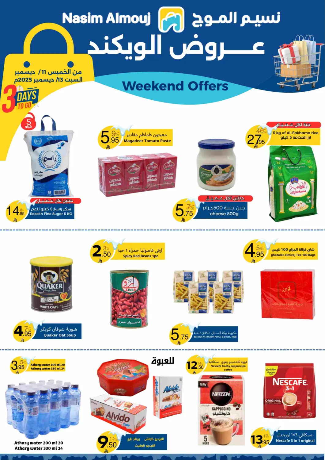 KSA, Saudi Arabia, Saudi - Riyadh Nasim Almouj offers in D4D Online. Weekend Offers. . Till 13th December