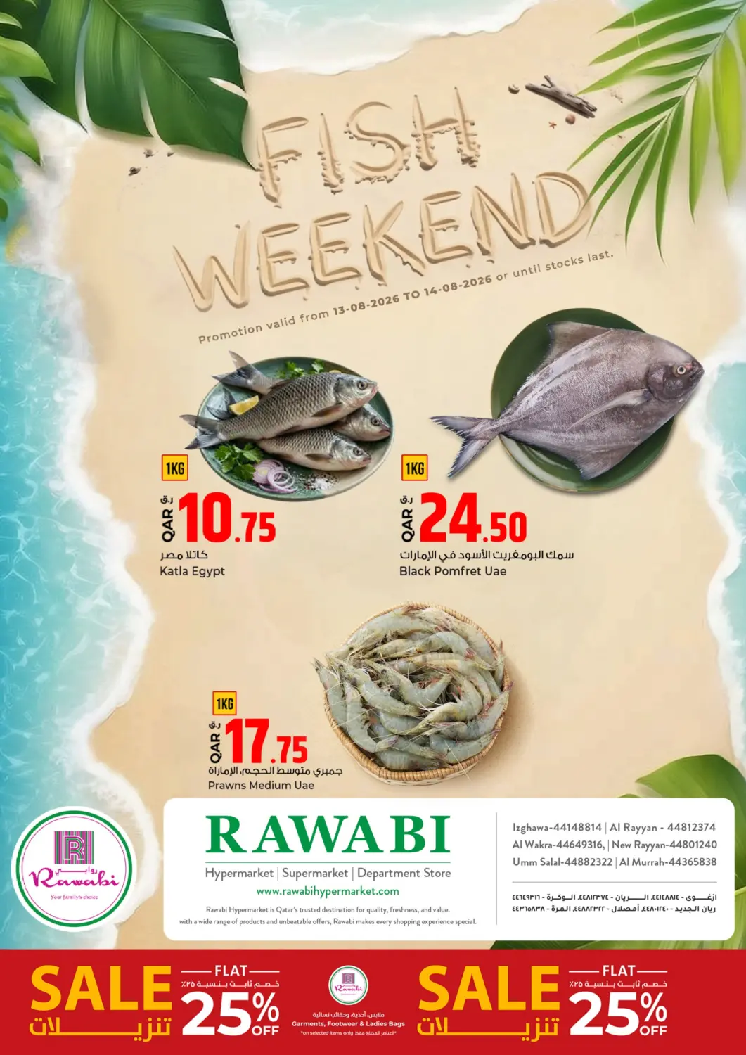 عروض روابي هايبرماركت قطر - الوكرة في دي٤دي أونلاين. Fish Weekend. . Till 14th August