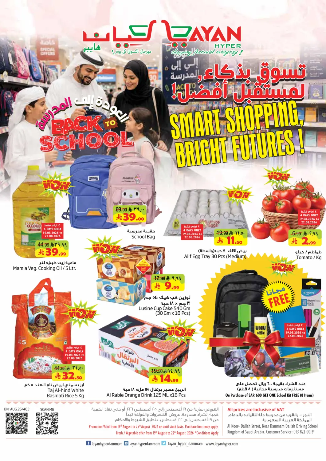 KSA, Saudi Arabia, Saudi - Dammam Layan Hyper offers in D4D Online. Smart Shopping, Bright Futures!. . Till 25th August