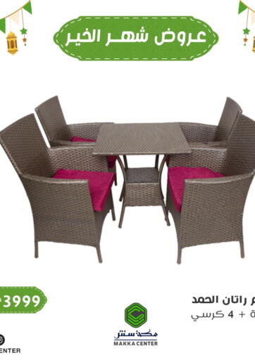عروض مكة سنتر Egypt - القاهرة في دي٤دي أونلاين. عروض شهر الخير. . Until Stock Last