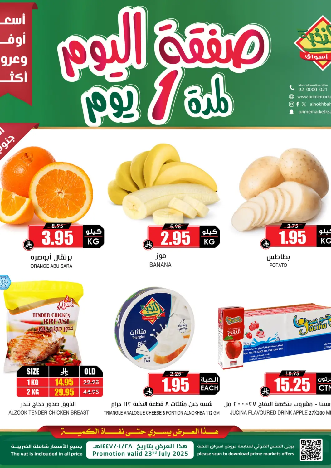 عروض أسواق النخبة مملكة العربية السعودية, السعودية, سعودية - نجران في دي٤دي أونلاين. صفقة اليوم لمدة ١ يوم. . فقط في ٢٣ يوليو