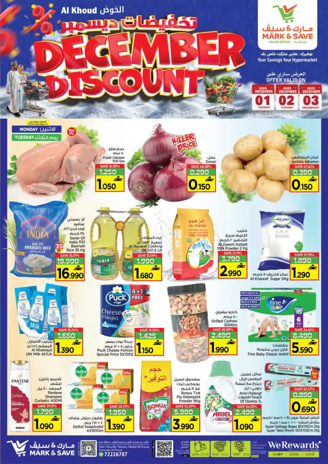 عروض مارك & سايف عُمان - مسقط‎ في دي٤دي أونلاين. تخفيضات ديسمبر. . حتى ٣ ديسمبر