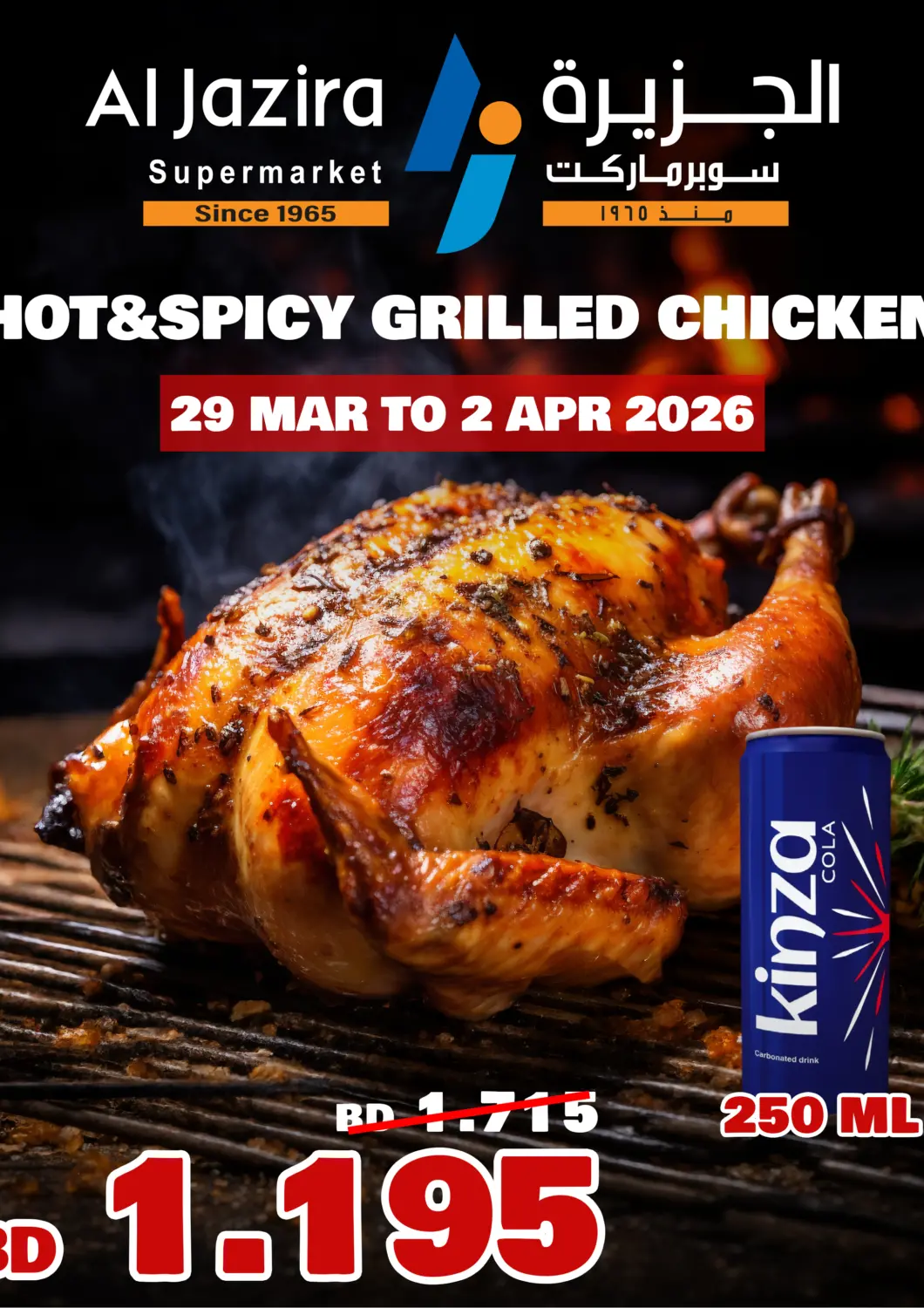 عروض الجزيرة سوبرماركت البحرين في دي٤دي أونلاين. عروض خاصة. . حتى ٢ أبريل