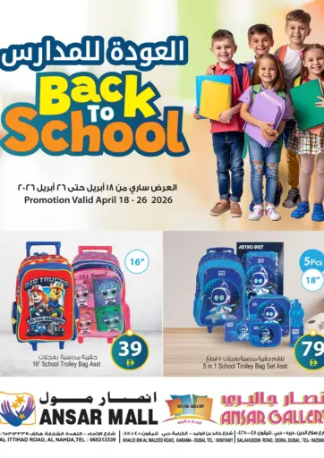 عروض العودة للمدارس