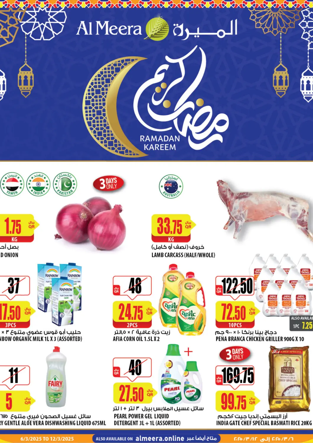 عروض شركة الميرة للمواد الاستهلاكية قطر - الدوحة في دي٤دي أونلاين. رمضان كريم. . Till 12th March