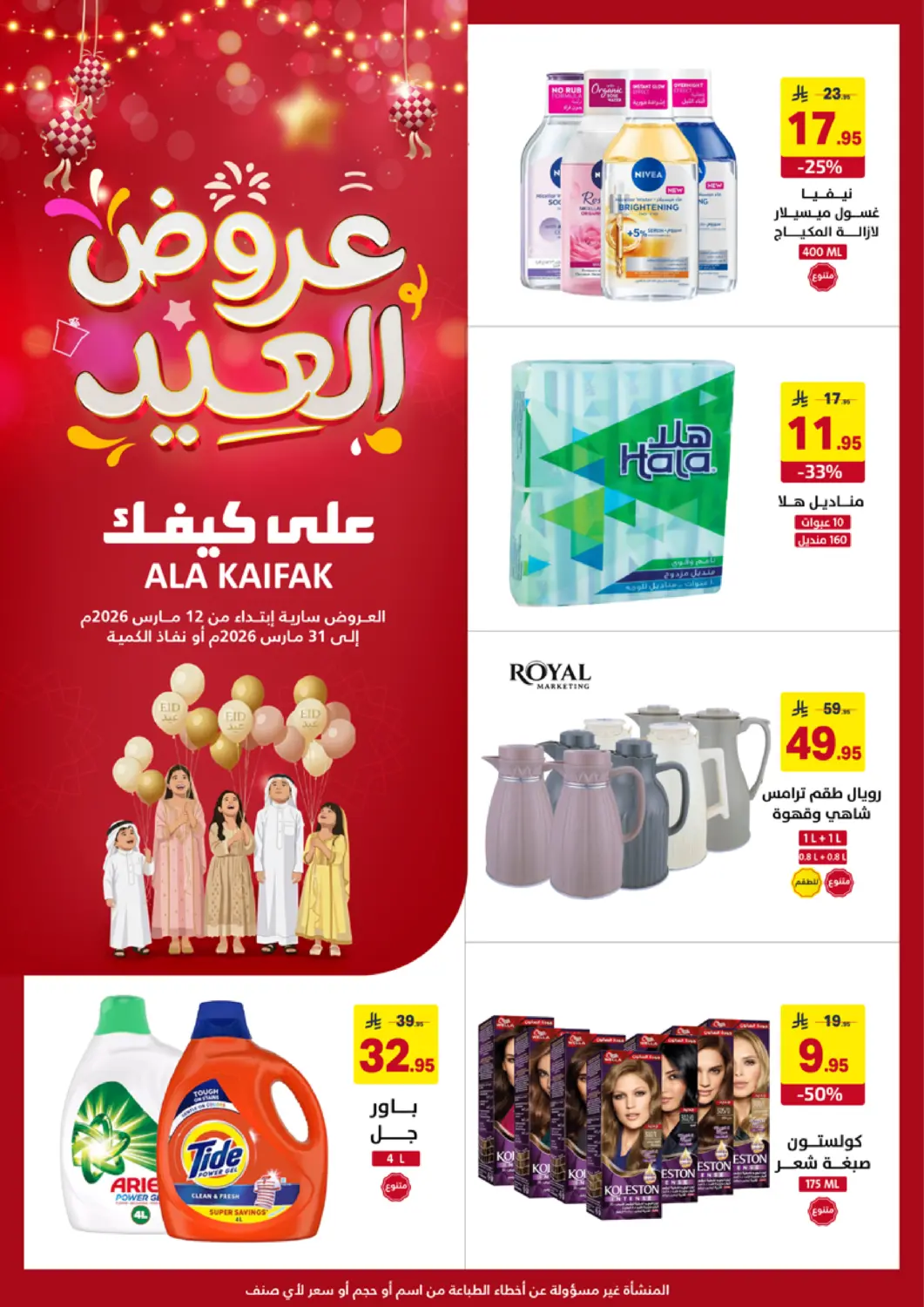 KSA, Saudi Arabia, Saudi - Hafar Al Batin Ala Kaifak offers in D4D Online. Eid Offers. . Till 31st March