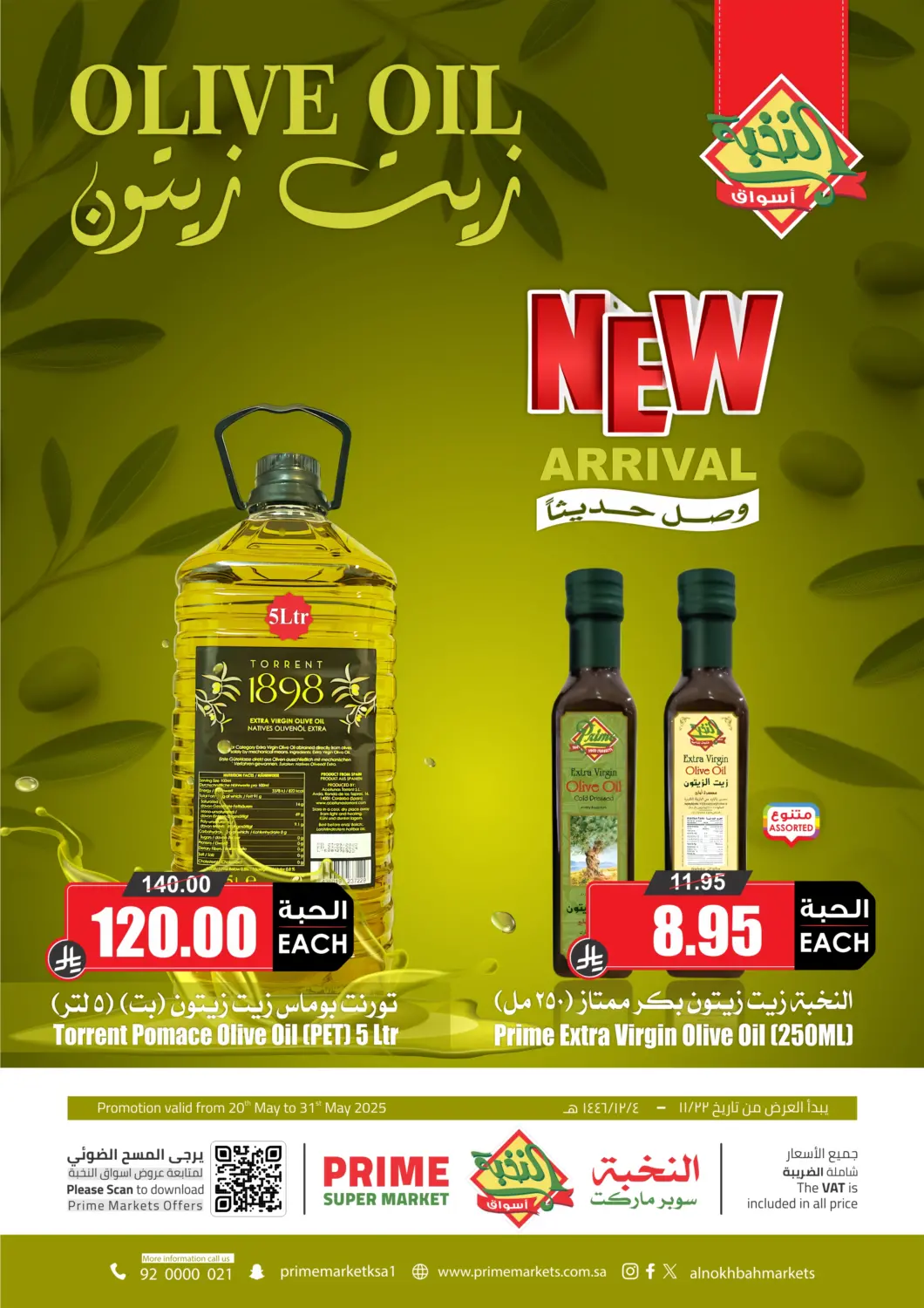 عروض أسواق النخبة مملكة العربية السعودية, السعودية, سعودية - تبوك في دي٤دي أونلاين. زيت زيتون. . Till 31st May