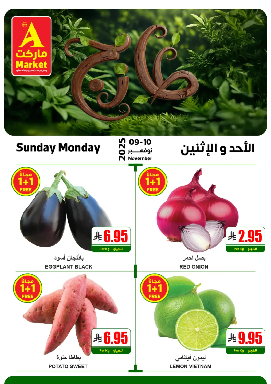 KSA, Saudi Arabia, Saudi - Riyadh A Market offers in D4D Online. Sunday Monday Offer. . till 10th November