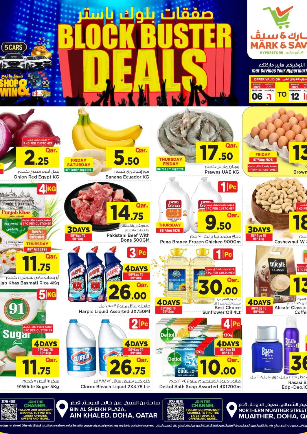عروض مارك & سيف قطر - الوكرة في دي٤دي أونلاين. Block Buster Deals. . Till 12th August