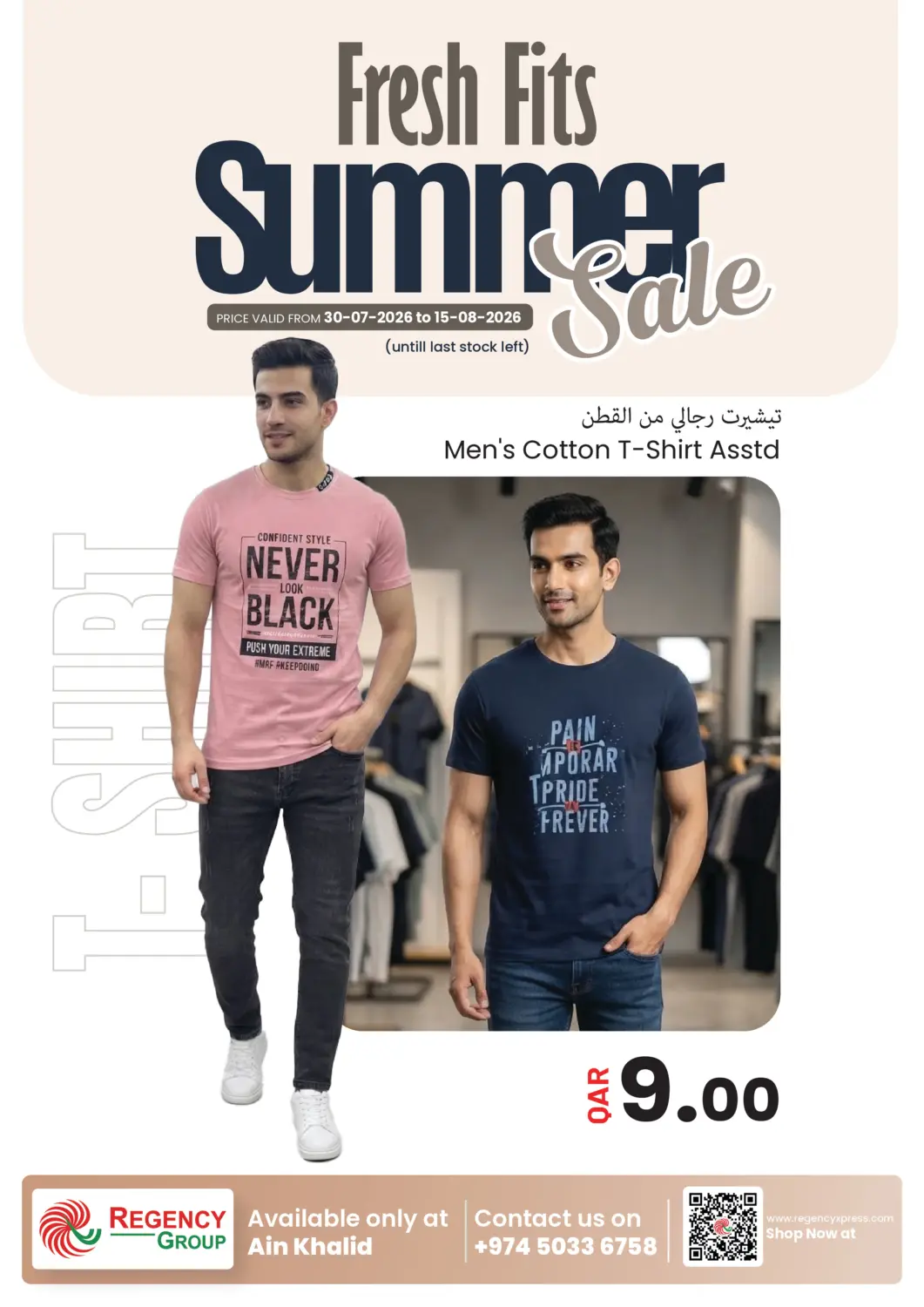 عروض مجموعة ريجنسي قطر - الريان في دي٤دي أونلاين. Fresh Fits Summer Sale. . Till 15th August