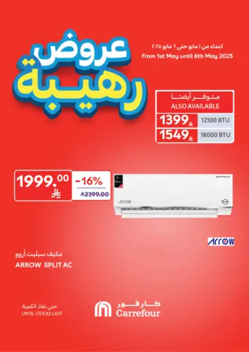 Carrefour - Special Offer in Saudi Arabia Offers - Saudi Arabia Special Offer