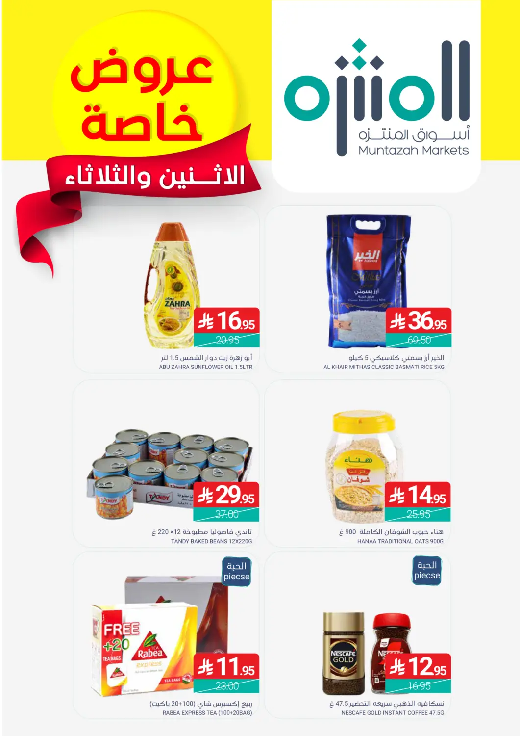 عروض اسواق المنتزه مملكة العربية السعودية, السعودية, سعودية - القطيف‎ في دي٤دي أونلاين. Go Fresh. . Till 11th August