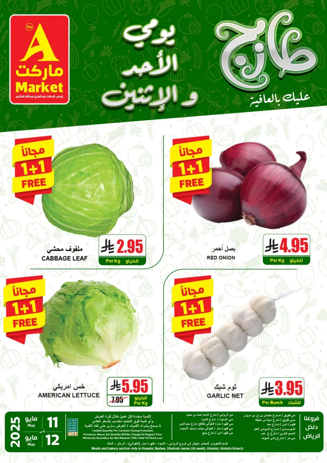 عروض A ماركت مملكة العربية السعودية, السعودية, سعودية - الرياض في دي٤دي أونلاين. طازج يومي الأحد والإثنين. . Till 12th may