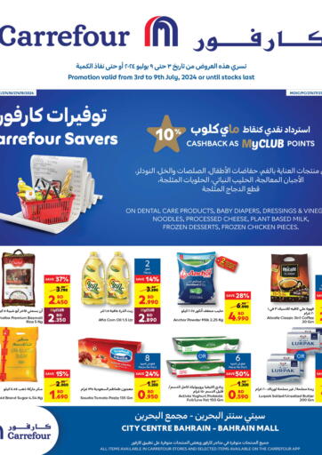 Bahrain Carrefour offers in D4D Online. Carrefour Savers. . Till 9th July