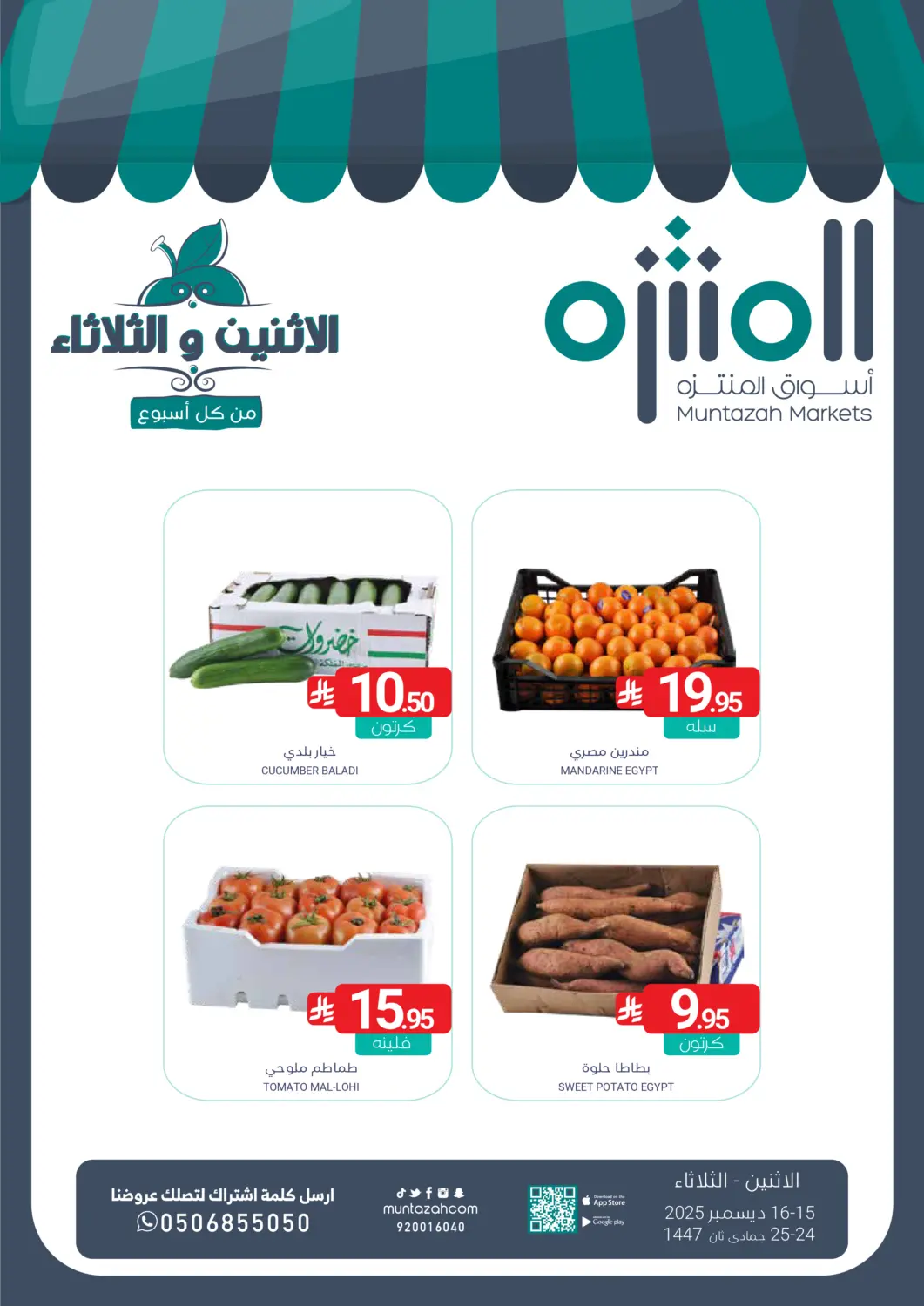 KSA, Saudi Arabia, Saudi - Dammam Muntazah Markets offers in D4D Online. Fresh Monday & Tuesday. . Till 16th December