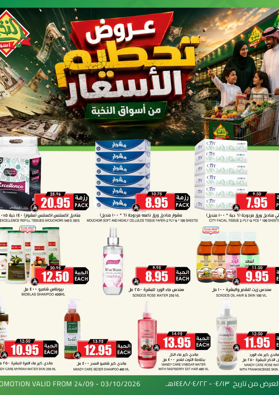 عروض أسواق النخبة مملكة العربية السعودية, السعودية, سعودية - جدة في دي٤دي أونلاين. عروض تحطيم الاسعار. . حتى ٣ اكتوبر