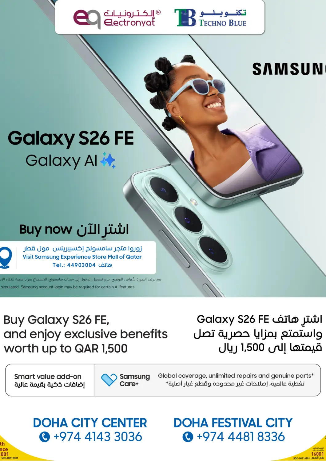 عروض تكنو بلو قطر - الريان في دي٤دي أونلاين. تعرّف على جالاكسي S26 FE الجديد. . حتى ٣٠ سبتمبر