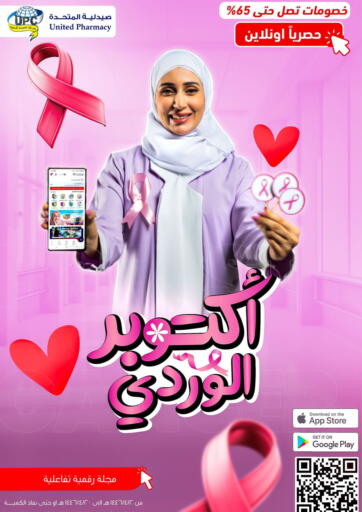 KSA, Saudi Arabia, Saudi - Abha United Pharmacies offers in D4D Online. Pink October. . Till 23rd October