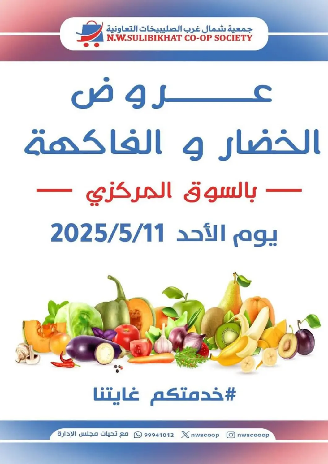 Kuwait - Jahra Governorate North West Sulaibkhat Coop offers in D4D Online. Special Offer. . Only On 11th May