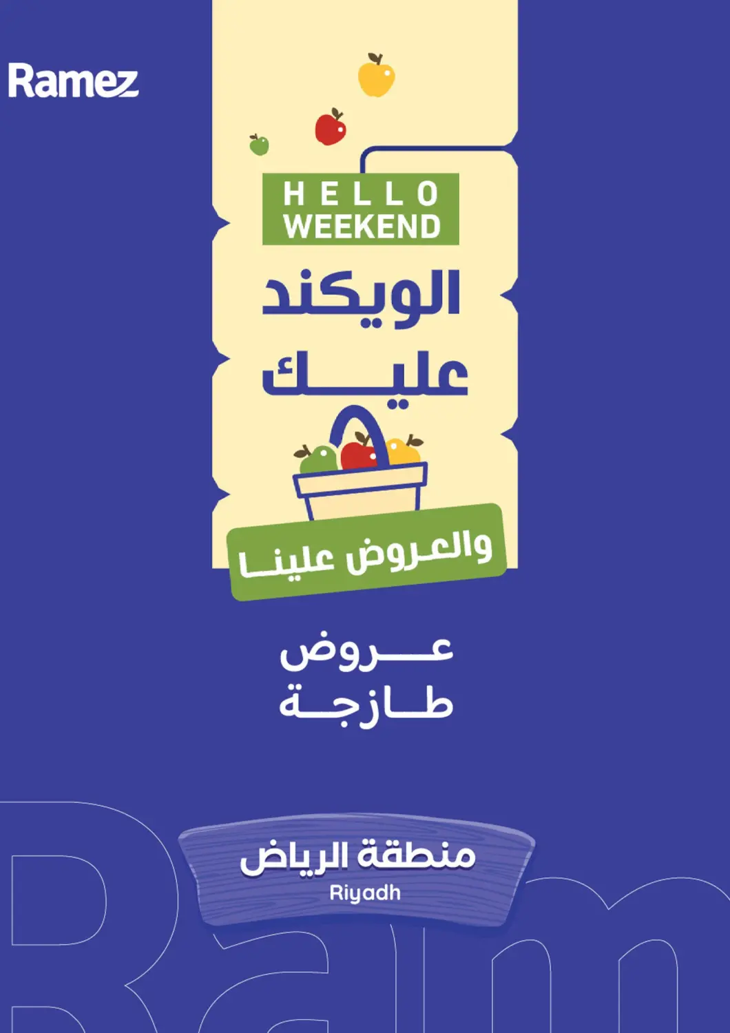 عروض أسواق رامز مملكة العربية السعودية, السعودية, سعودية - الرياض في دي٤دي أونلاين. الويكند عليك والعروض علينا - الرياض. . حتى ١٣  فبراير