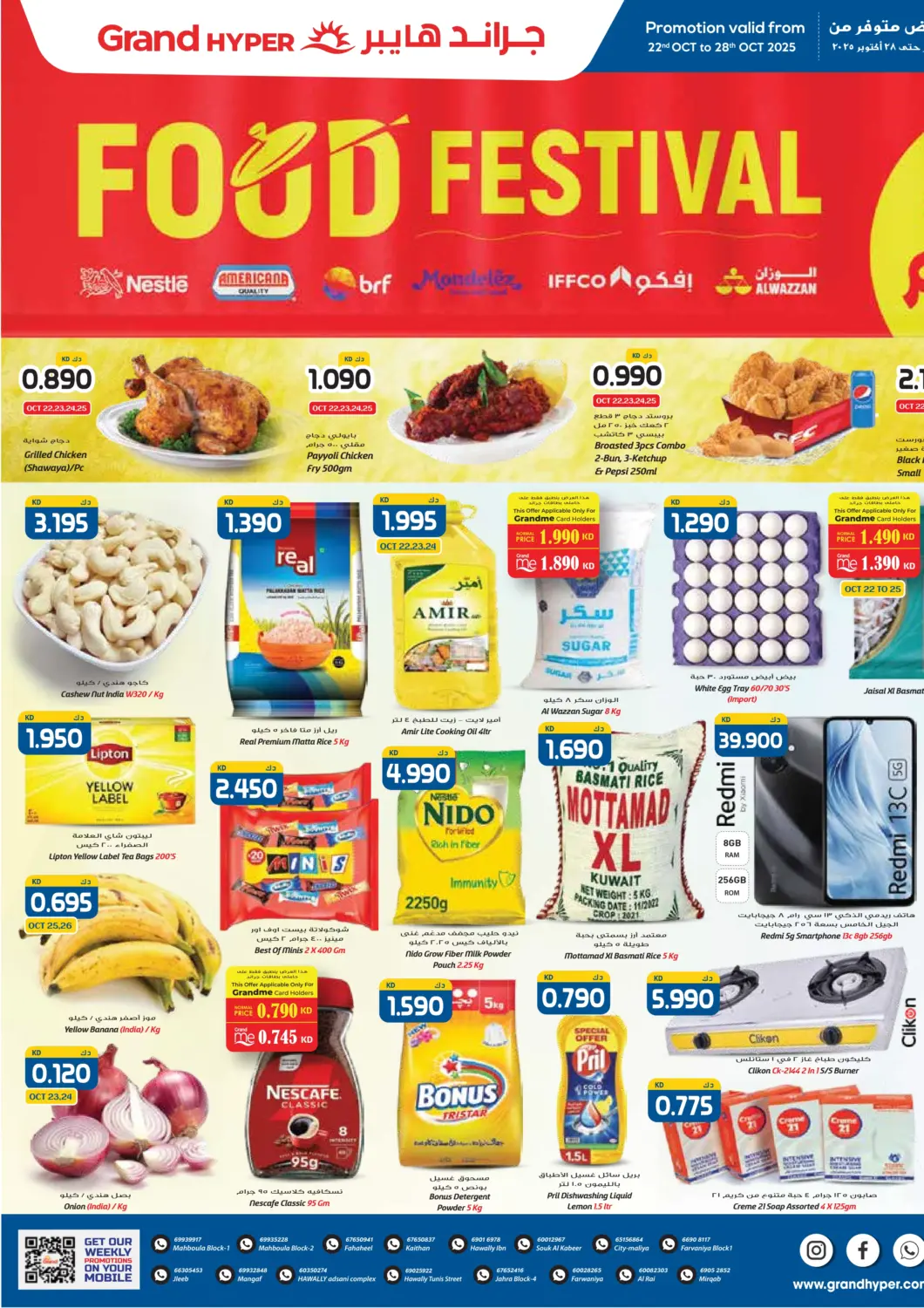 عروض جراند هايبر الكويت - محافظة الأحمدي في دي٤دي أونلاين. مهرجان الطعام. . حتى ٢٨ أكتوبر