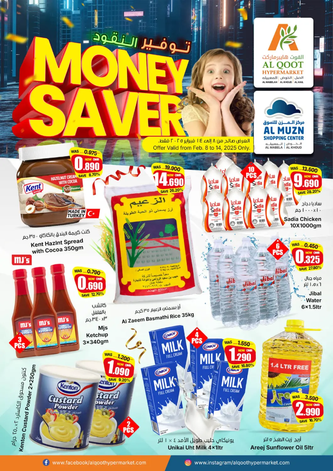 Oman - Muscat Al Muzn Shopping Center offers in D4D Online. Money Saver. . Till 14th February