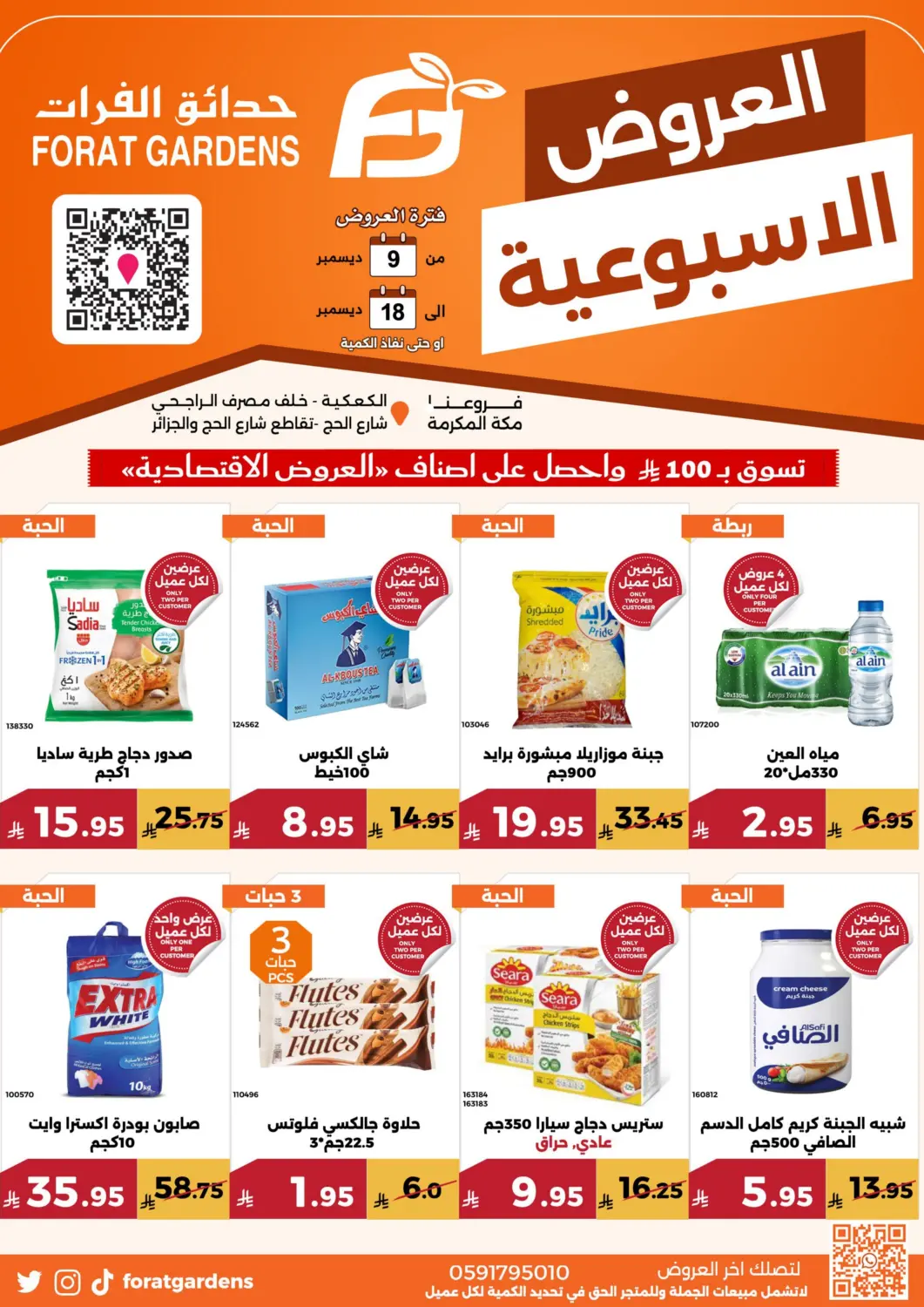 KSA, Saudi Arabia, Saudi - Mecca Forat Garden offers in D4D Online. Special Offer. . Till 18th December