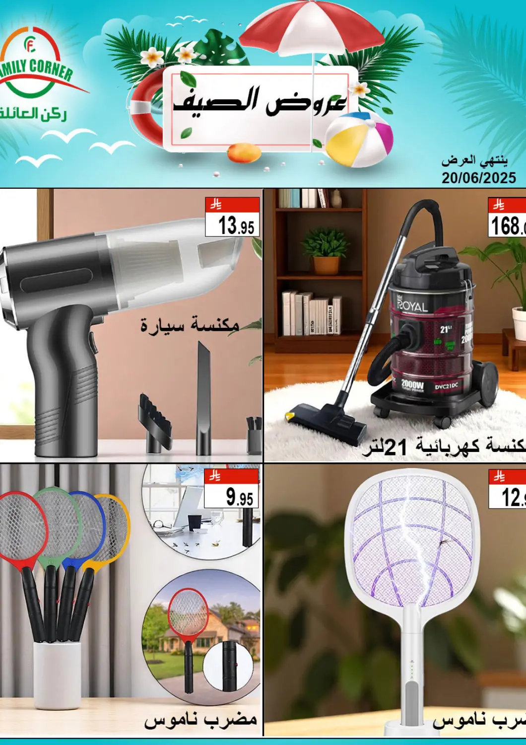 KSA, Saudi Arabia, Saudi - Riyadh Family Corner offers in D4D Online. Summer Offers. . Till 20th June