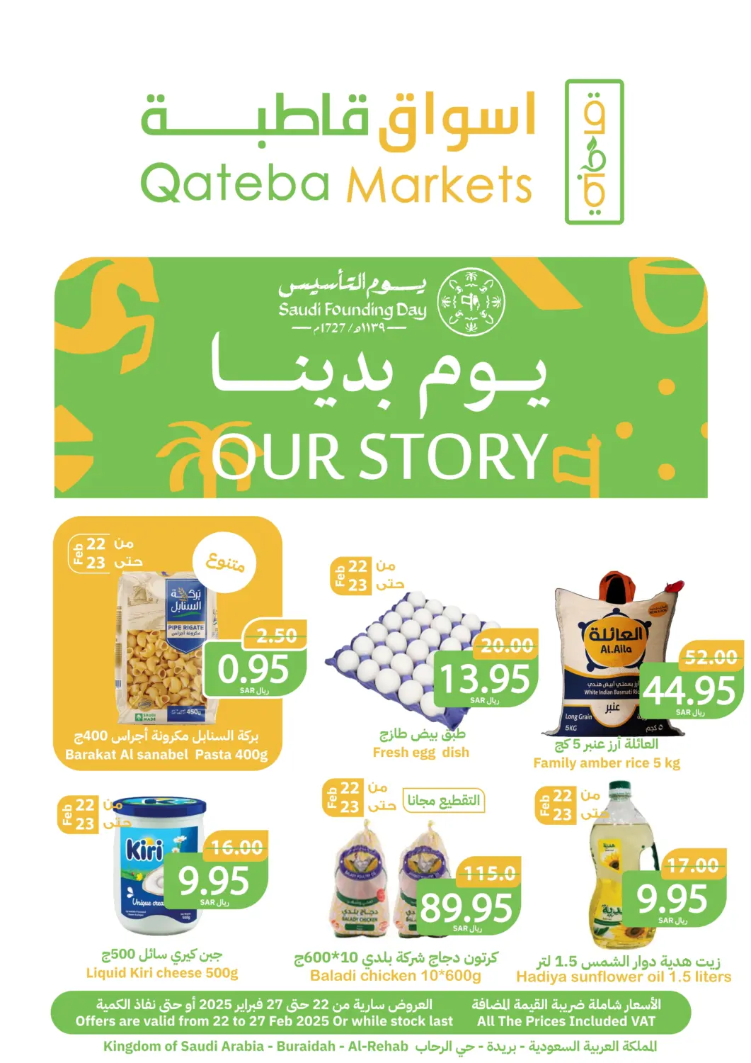 عروض أسواق قاطبة مملكة العربية السعودية, السعودية, سعودية - بريدة في دي٤دي أونلاين. يوم بدينا. . Till 27th February