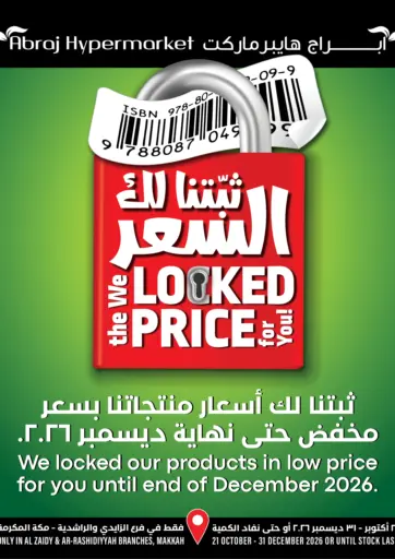 Price Lock