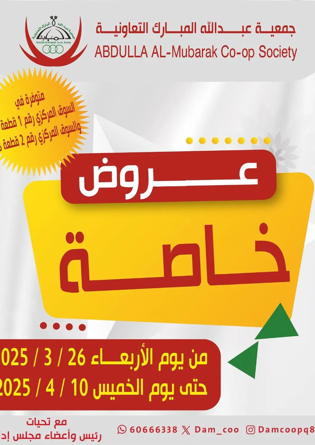 Kuwait Abdullah Al-Mubarak Co-op. Society offers in D4D Online. Special offer. . Till 10th April