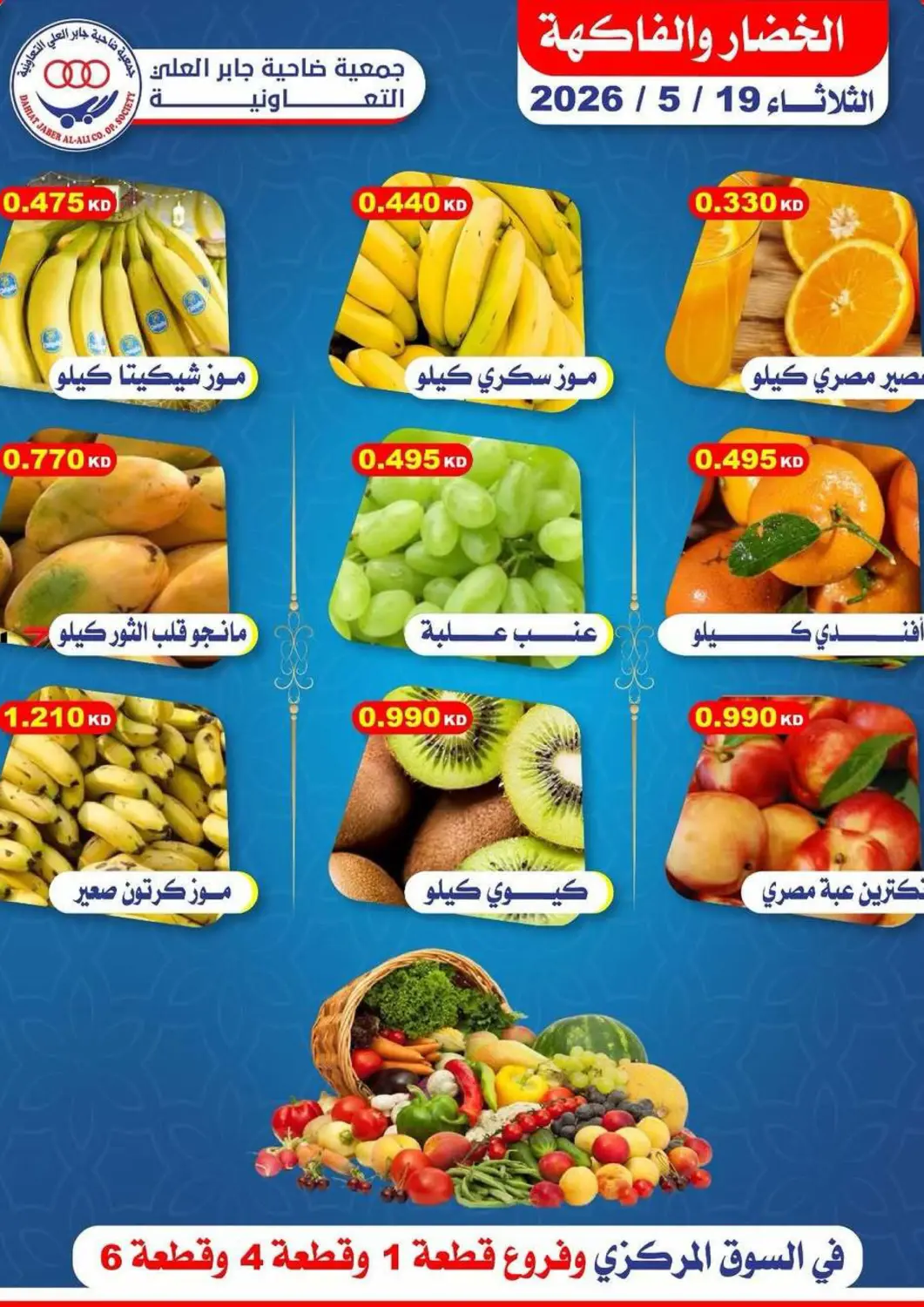 Kuwait - Ahmadi Governorate Jaber Al Ali Cooperative Society offers in D4D Online. Special Offer. . Only On 19th May
