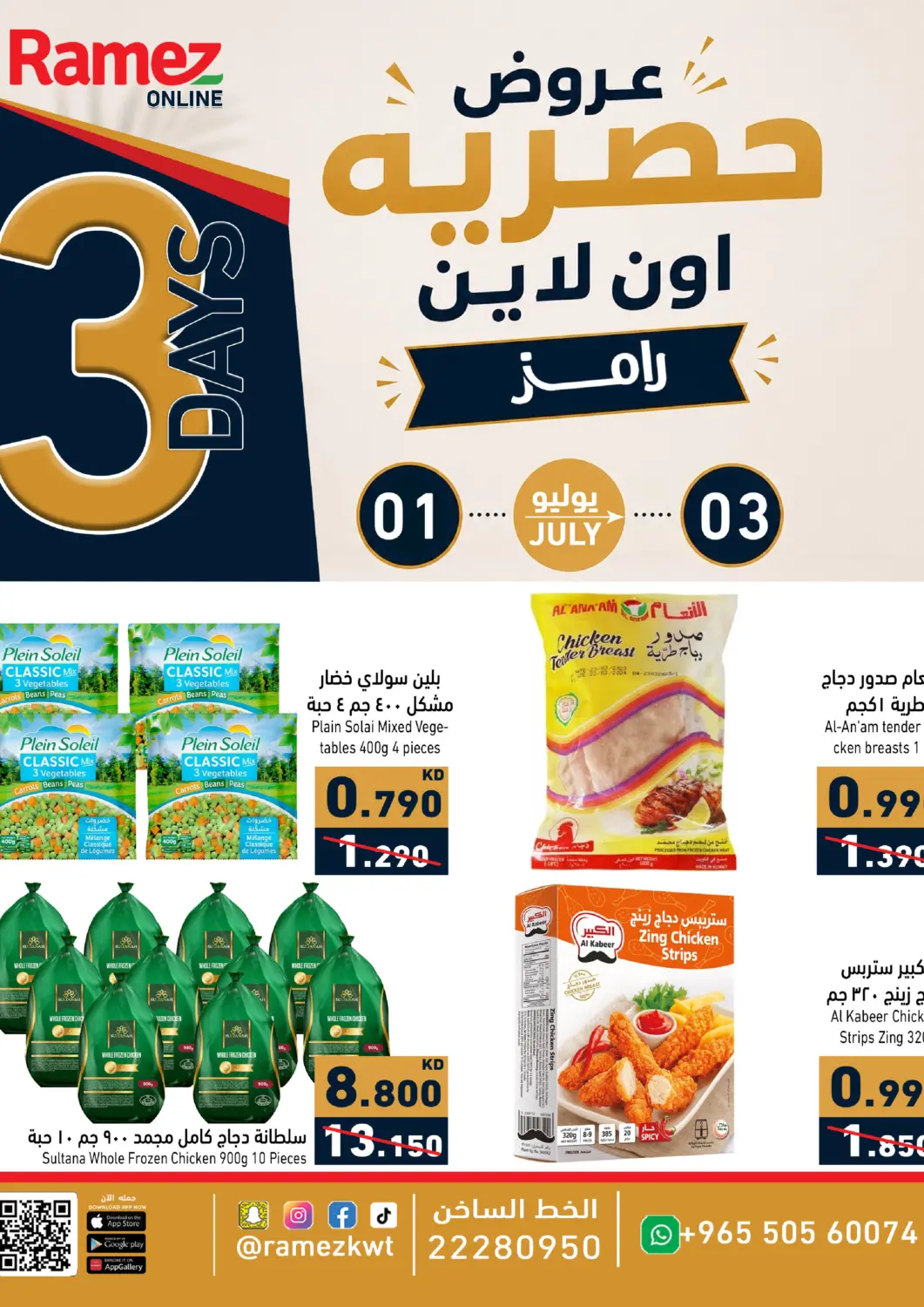 Kuwait - Kuwait City Ramez offers in D4D Online. Online Exclusive. . Till 3rd July